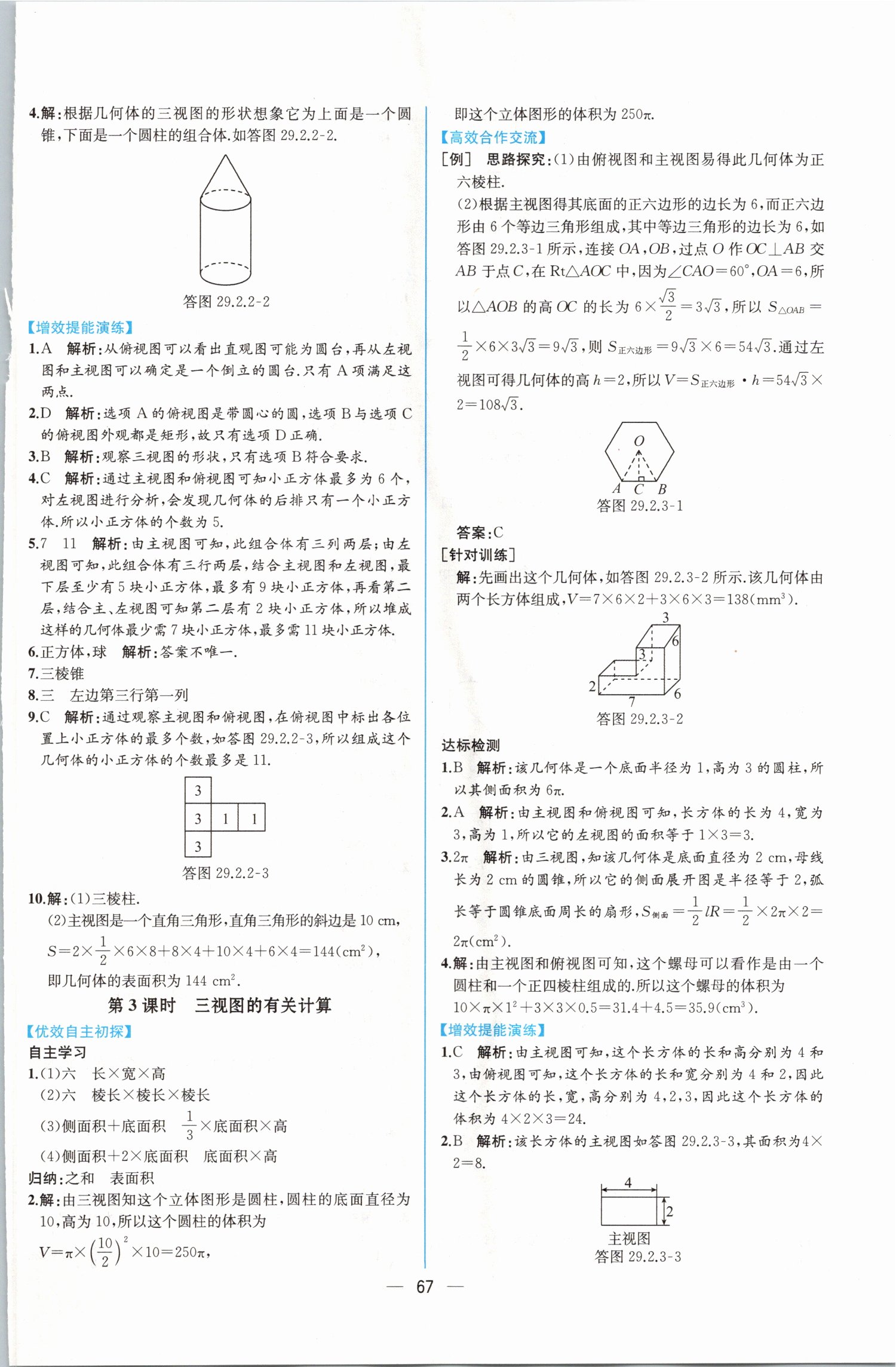 2019年同步導(dǎo)學(xué)案課時(shí)練九年級(jí)數(shù)學(xué)下冊(cè)人教版 第43頁(yè)