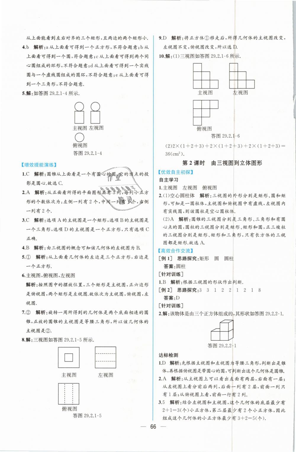 2019年同步導(dǎo)學(xué)案課時(shí)練九年級(jí)數(shù)學(xué)下冊(cè)人教版 第42頁(yè)