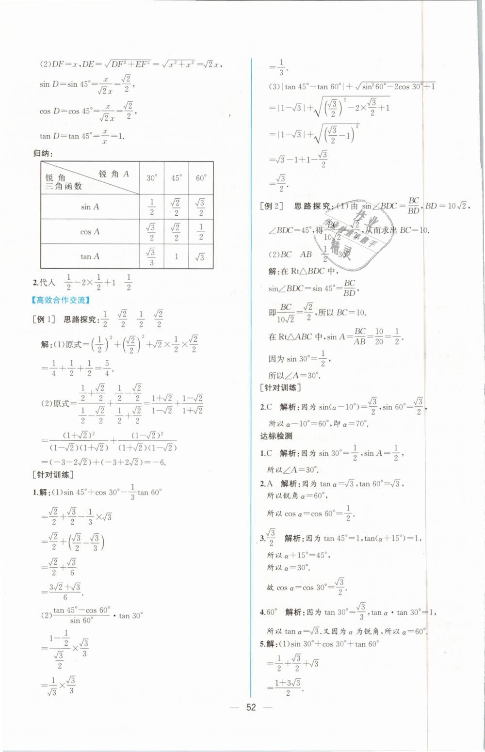 2019年同步導(dǎo)學(xué)案課時(shí)練九年級(jí)數(shù)學(xué)下冊人教版 第28頁