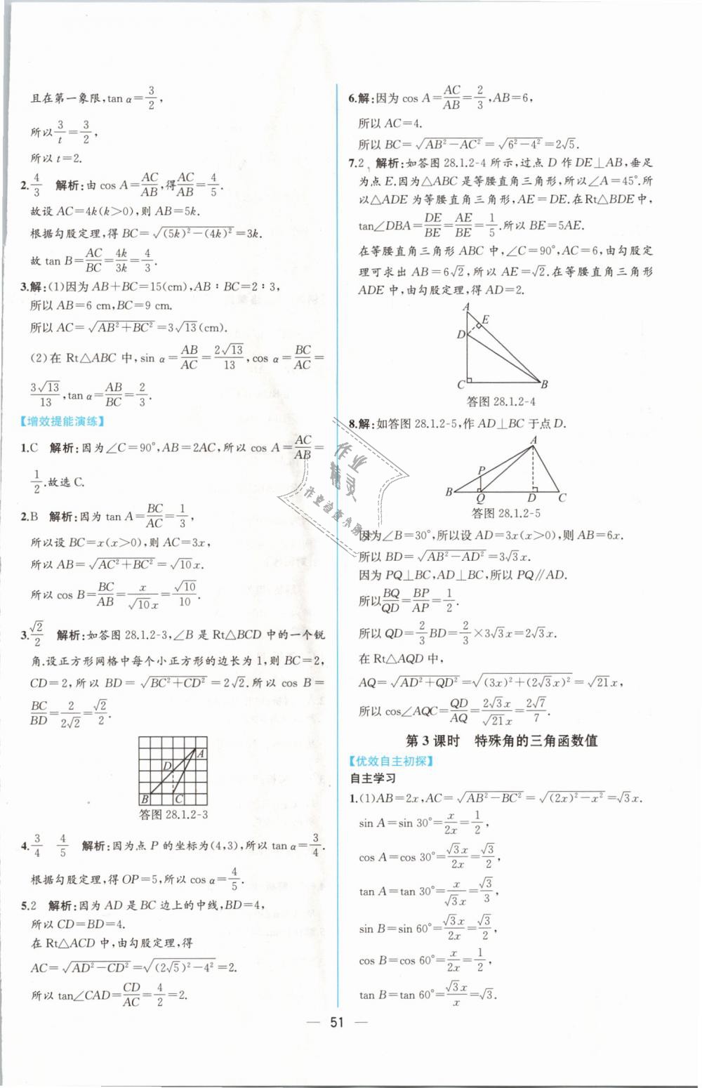 2019年同步導(dǎo)學(xué)案課時練九年級數(shù)學(xué)下冊人教版 第27頁