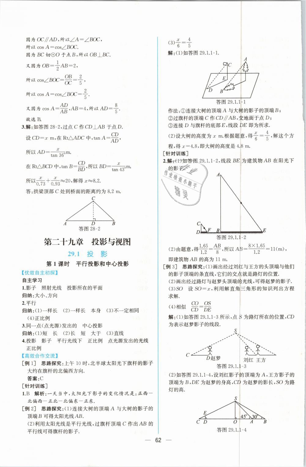 2019年同步導學案課時練九年級數(shù)學下冊人教版 第38頁