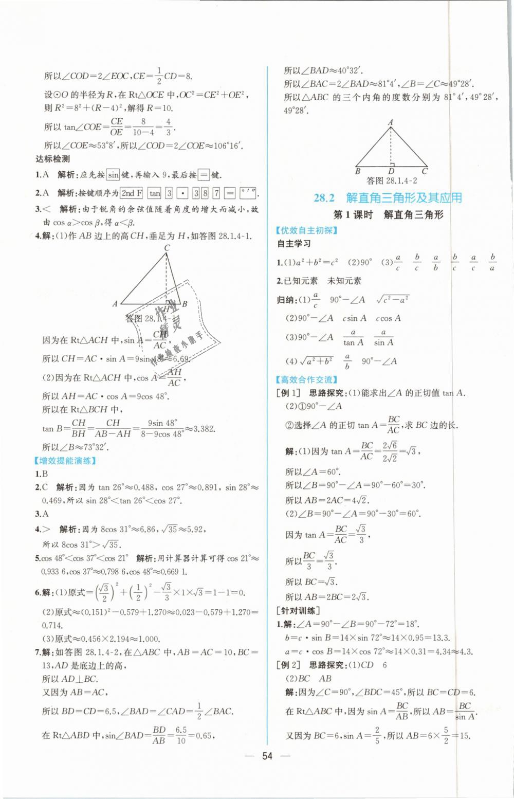 2019年同步導(dǎo)學(xué)案課時練九年級數(shù)學(xué)下冊人教版 第30頁