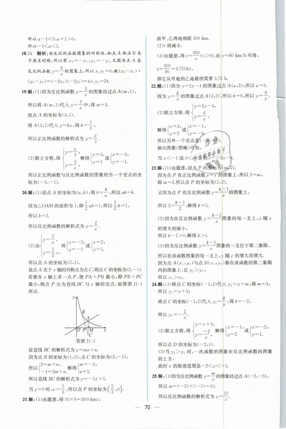 2019年同步导学案课时练九年级数学下册人教版 第46页