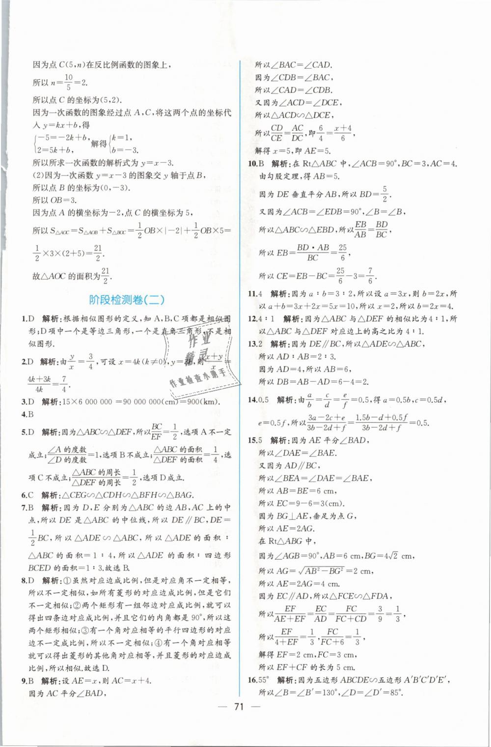 2019年同步導(dǎo)學(xué)案課時(shí)練九年級數(shù)學(xué)下冊人教版 第47頁