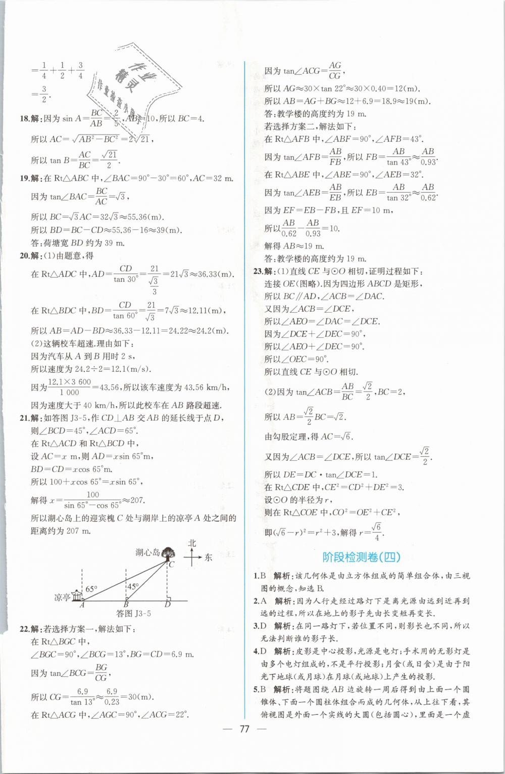 2019年同步導(dǎo)學(xué)案課時(shí)練九年級(jí)數(shù)學(xué)下冊(cè)人教版 第53頁(yè)