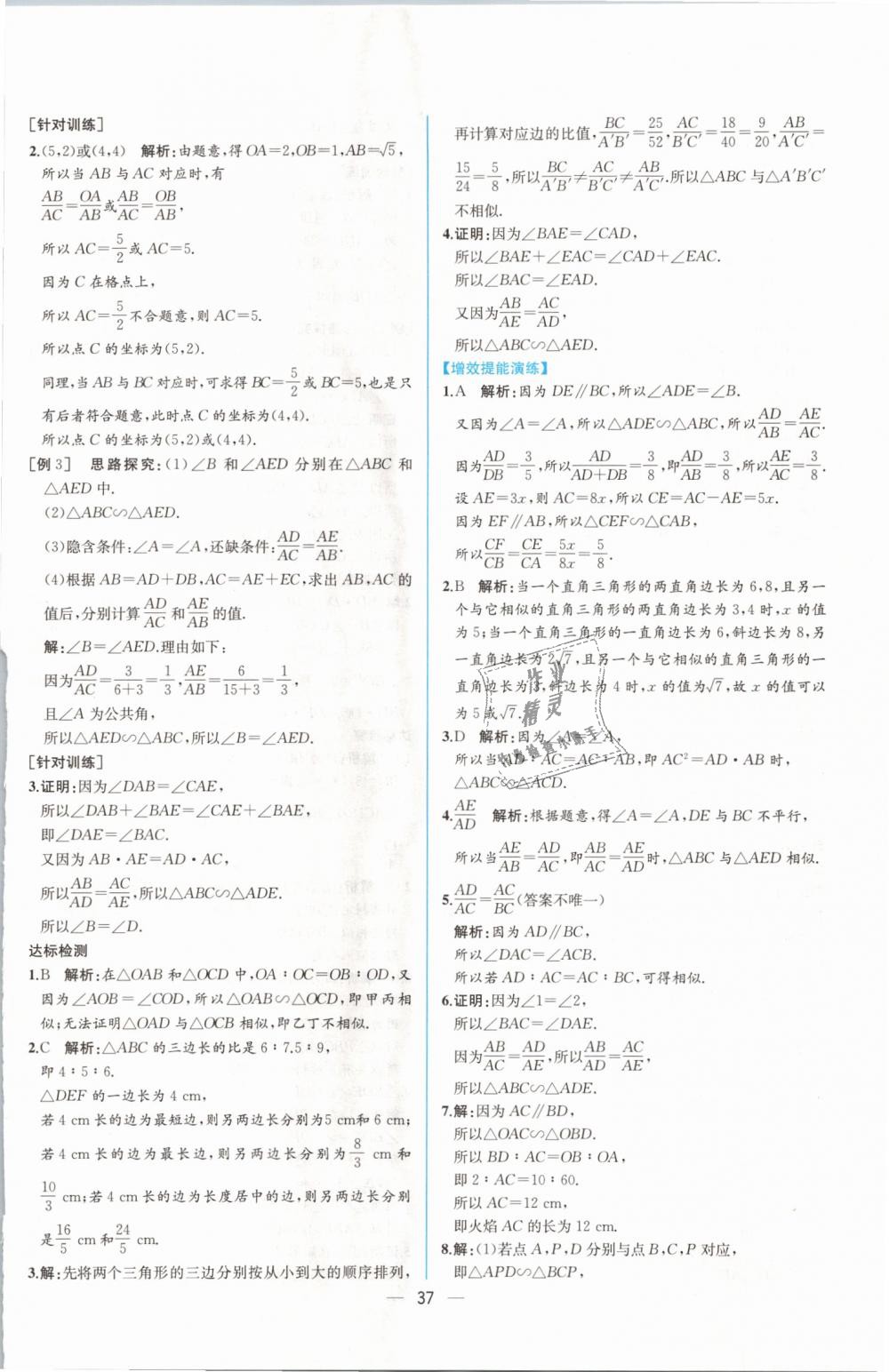 2019年同步導(dǎo)學(xué)案課時(shí)練九年級(jí)數(shù)學(xué)下冊(cè)人教版 第13頁(yè)