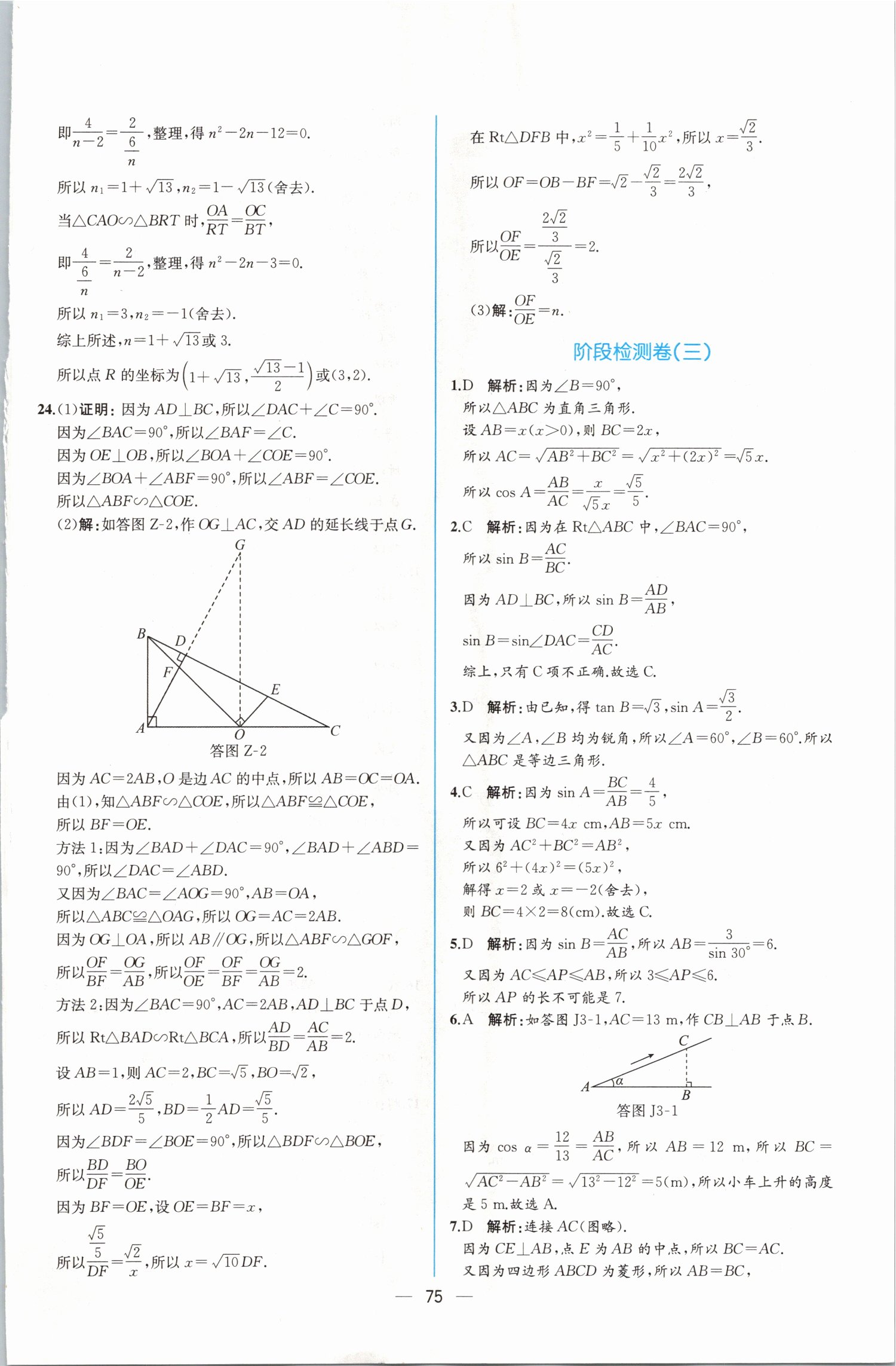 2019年同步導(dǎo)學(xué)案課時練九年級數(shù)學(xué)下冊人教版 第51頁