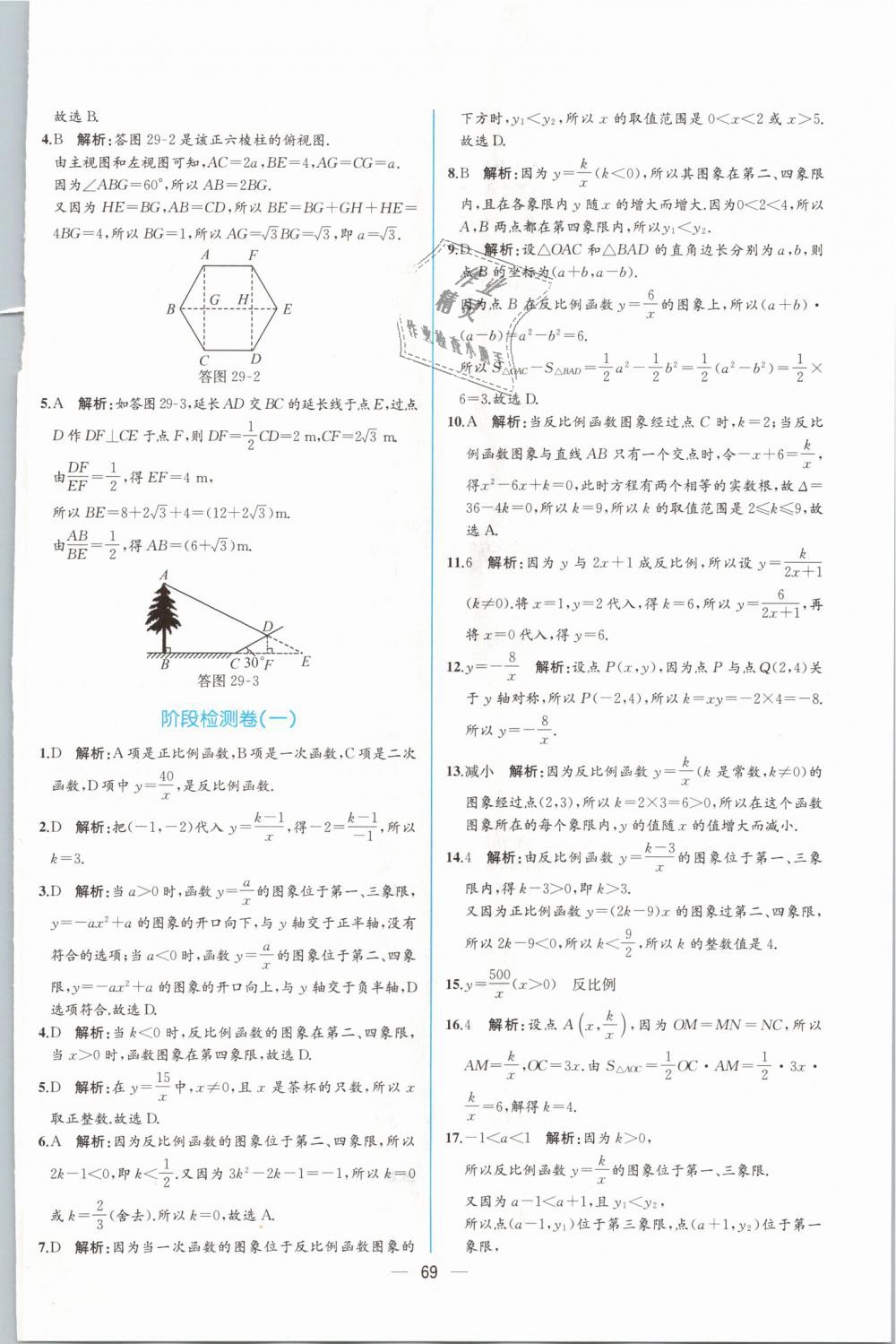 2019年同步導(dǎo)學(xué)案課時練九年級數(shù)學(xué)下冊人教版 第45頁