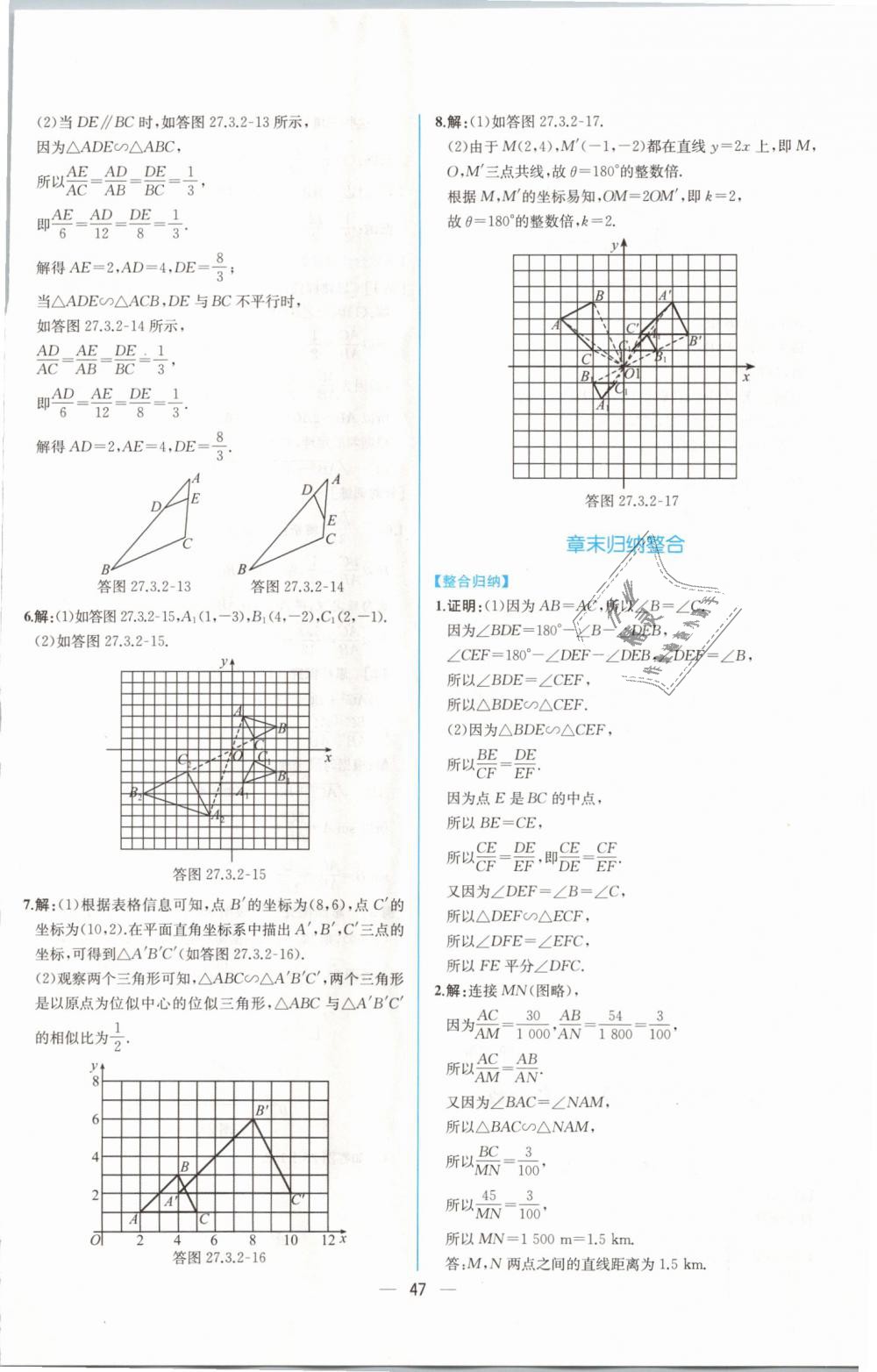 2019年同步導(dǎo)學(xué)案課時練九年級數(shù)學(xué)下冊人教版 第23頁