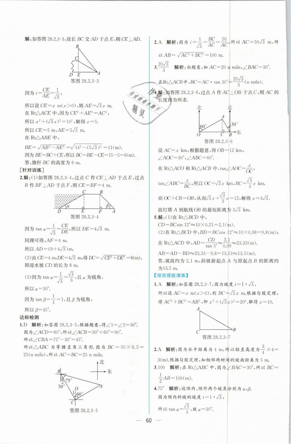 2019年同步導學案課時練九年級數(shù)學下冊人教版 第36頁