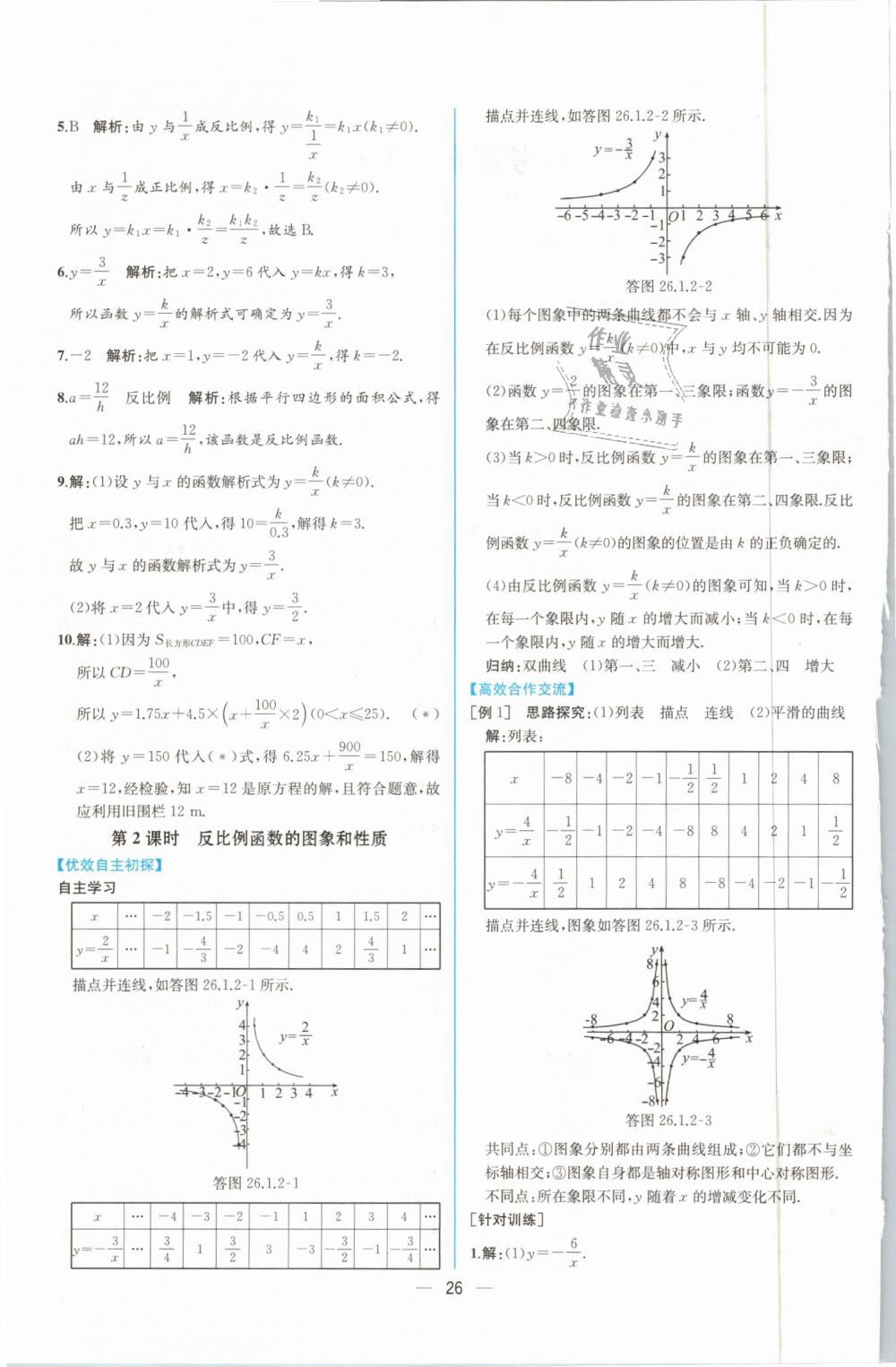 2019年同步導學案課時練九年級數(shù)學下冊人教版 第2頁