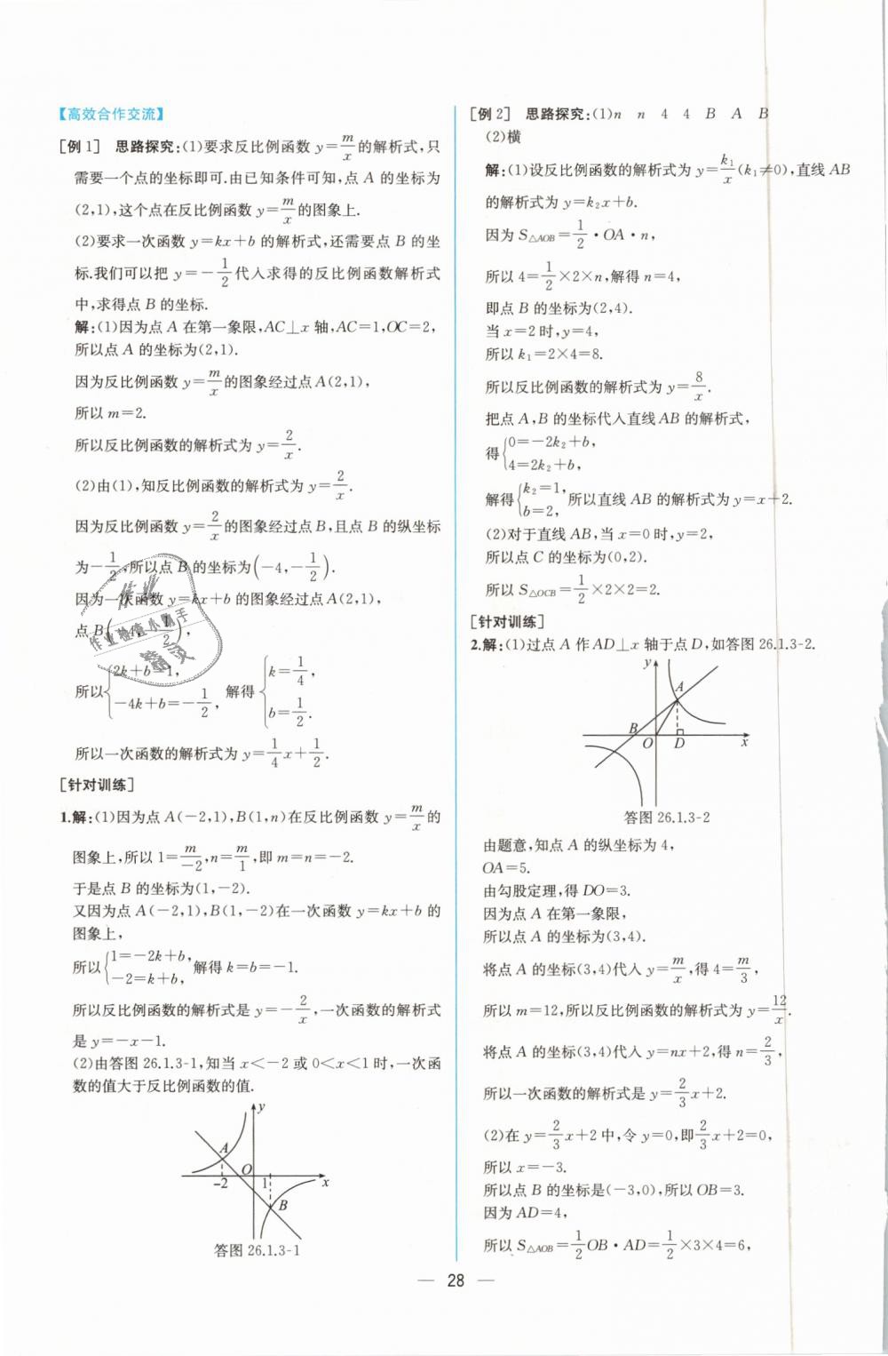 2019年同步導(dǎo)學(xué)案課時(shí)練九年級(jí)數(shù)學(xué)下冊(cè)人教版 第4頁(yè)