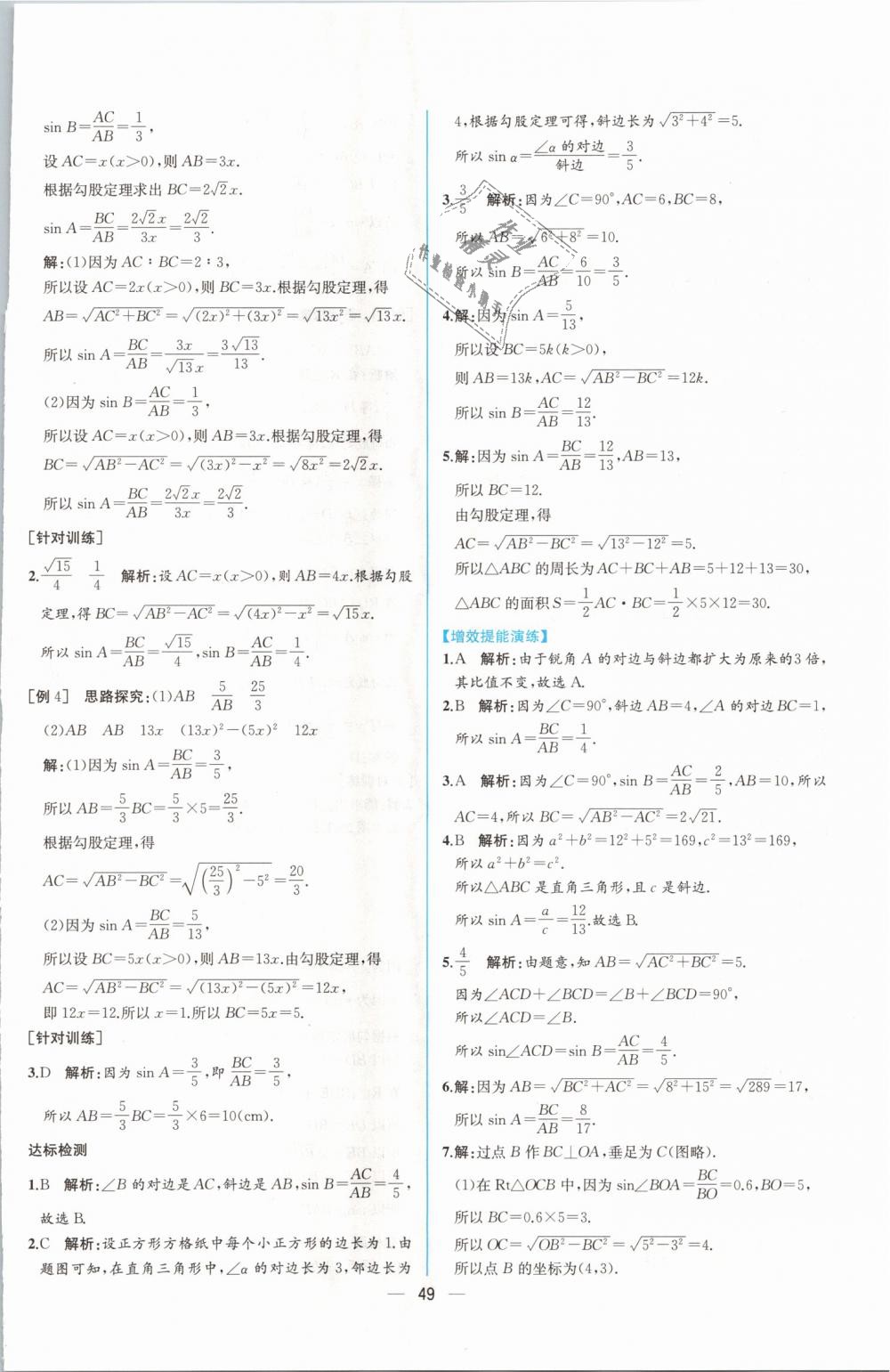 2019年同步導(dǎo)學(xué)案課時(shí)練九年級數(shù)學(xué)下冊人教版 第25頁