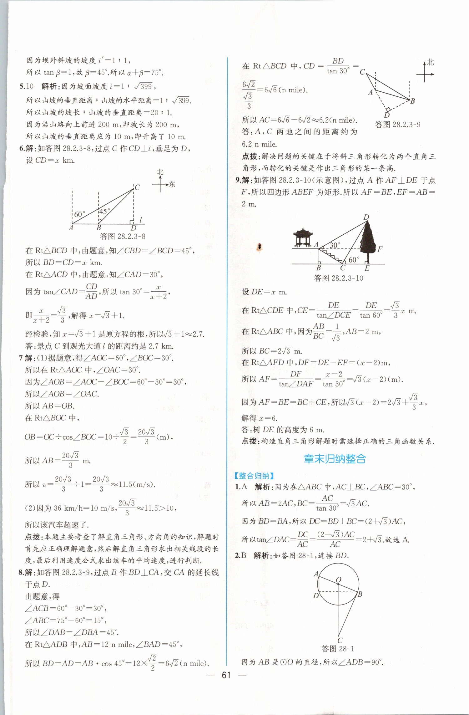 2019年同步導(dǎo)學(xué)案課時(shí)練九年級數(shù)學(xué)下冊人教版 第37頁