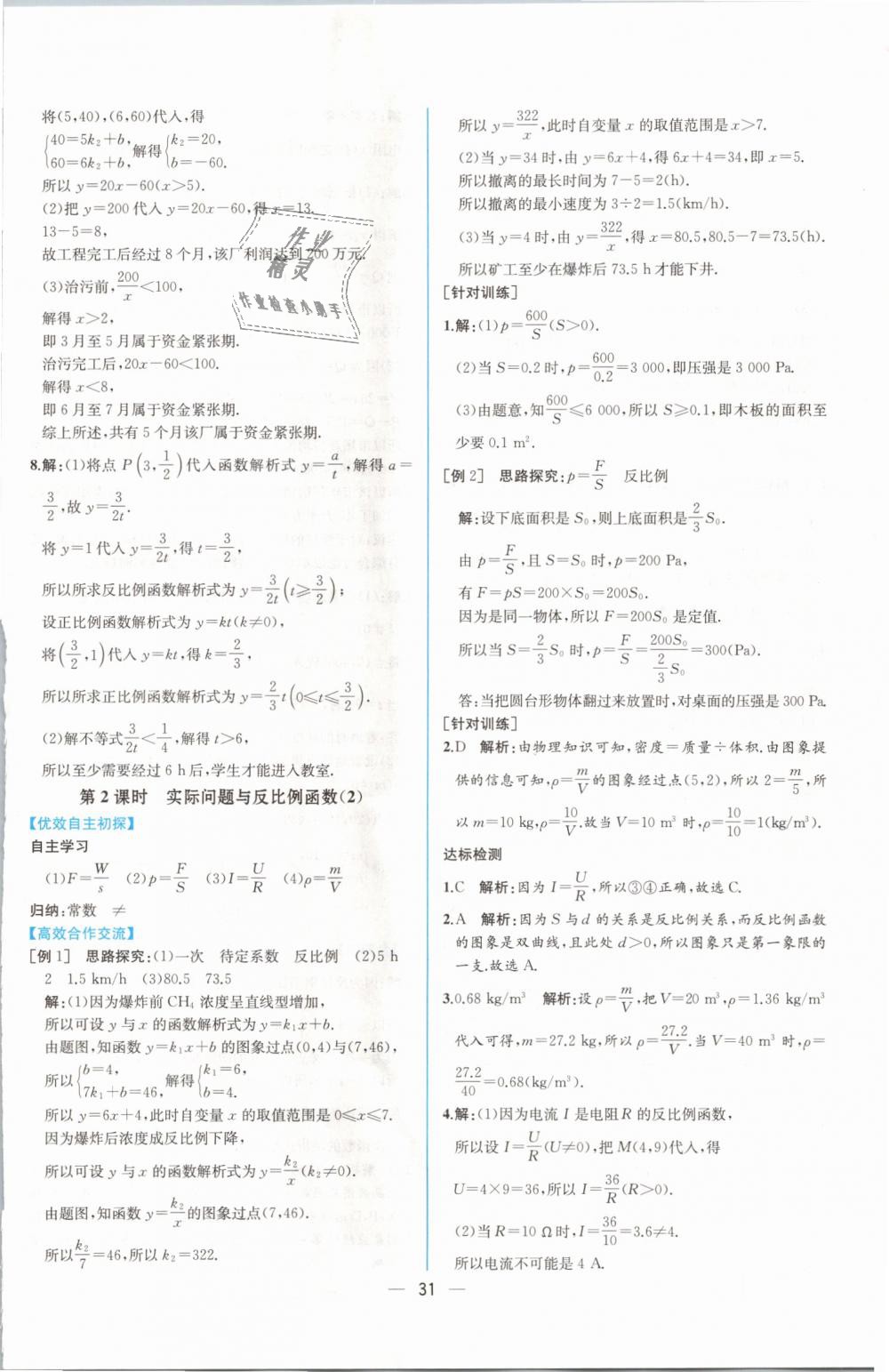 2019年同步導(dǎo)學(xué)案課時(shí)練九年級(jí)數(shù)學(xué)下冊(cè)人教版 第7頁