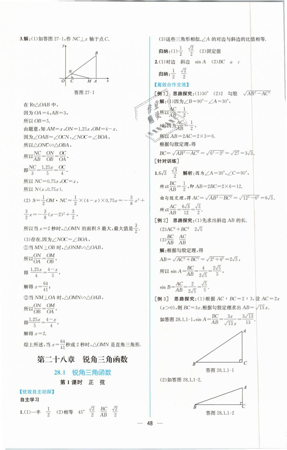 2019年同步導(dǎo)學(xué)案課時練九年級數(shù)學(xué)下冊人教版 第24頁