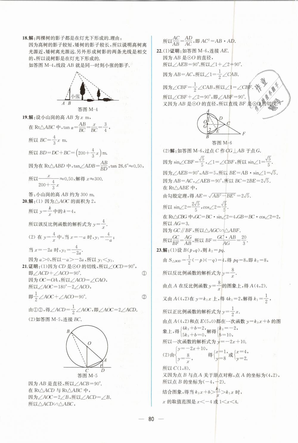 2019年同步導(dǎo)學(xué)案課時(shí)練九年級數(shù)學(xué)下冊人教版 第56頁