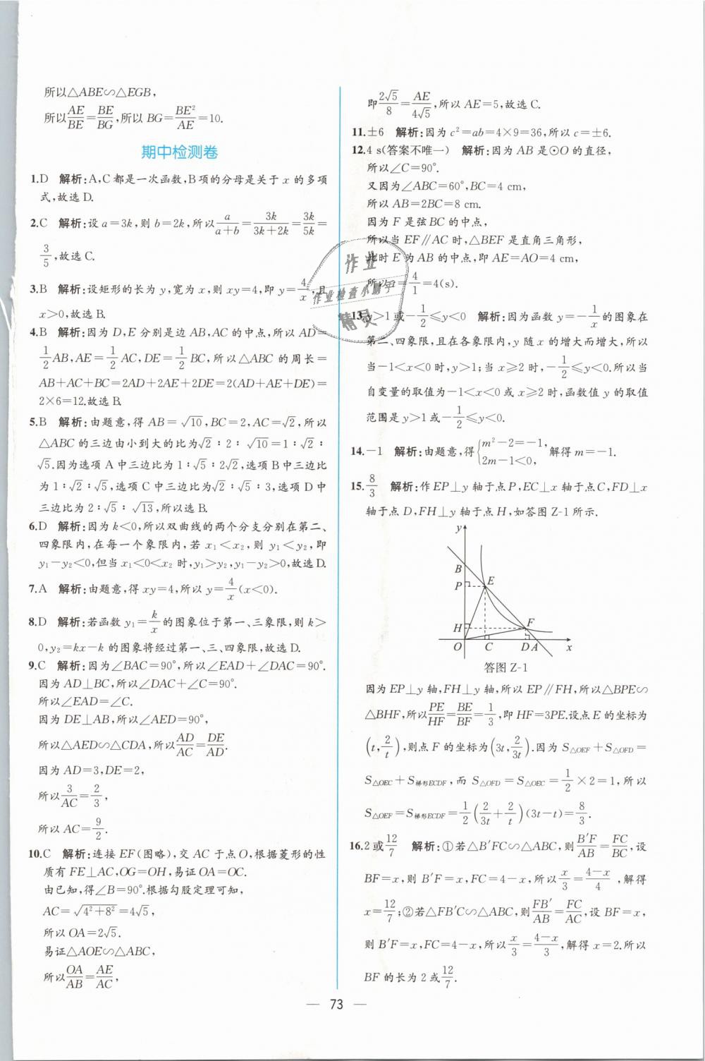 2019年同步導(dǎo)學(xué)案課時(shí)練九年級(jí)數(shù)學(xué)下冊(cè)人教版 第49頁(yè)