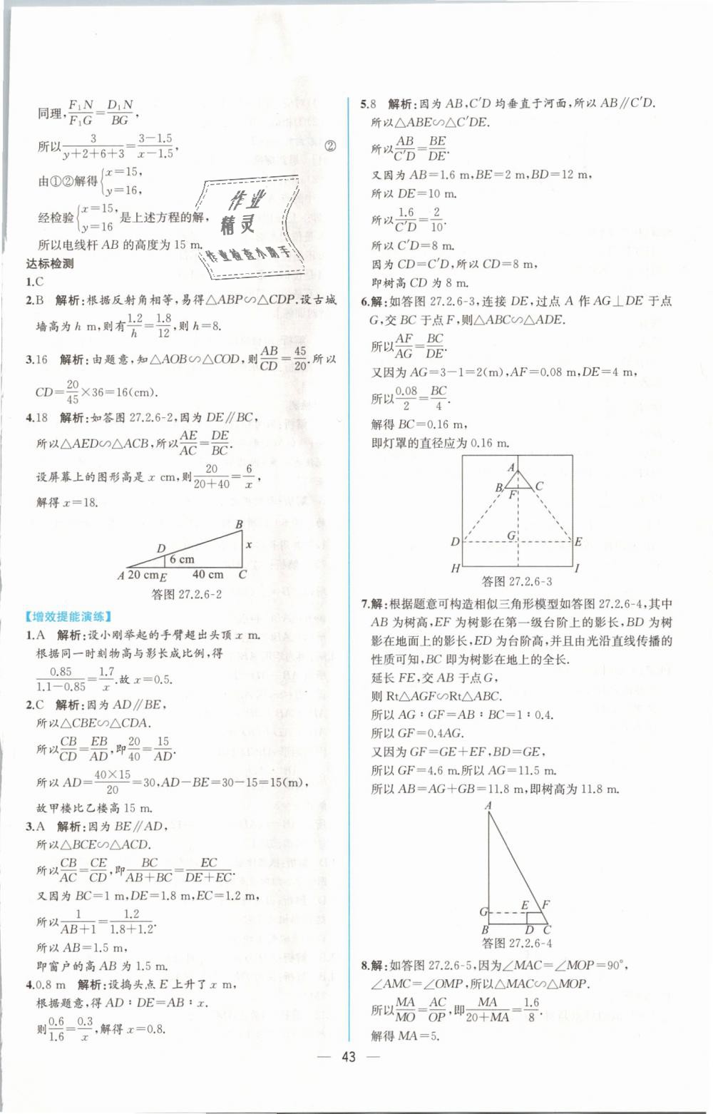 2019年同步導(dǎo)學(xué)案課時(shí)練九年級(jí)數(shù)學(xué)下冊(cè)人教版 第19頁