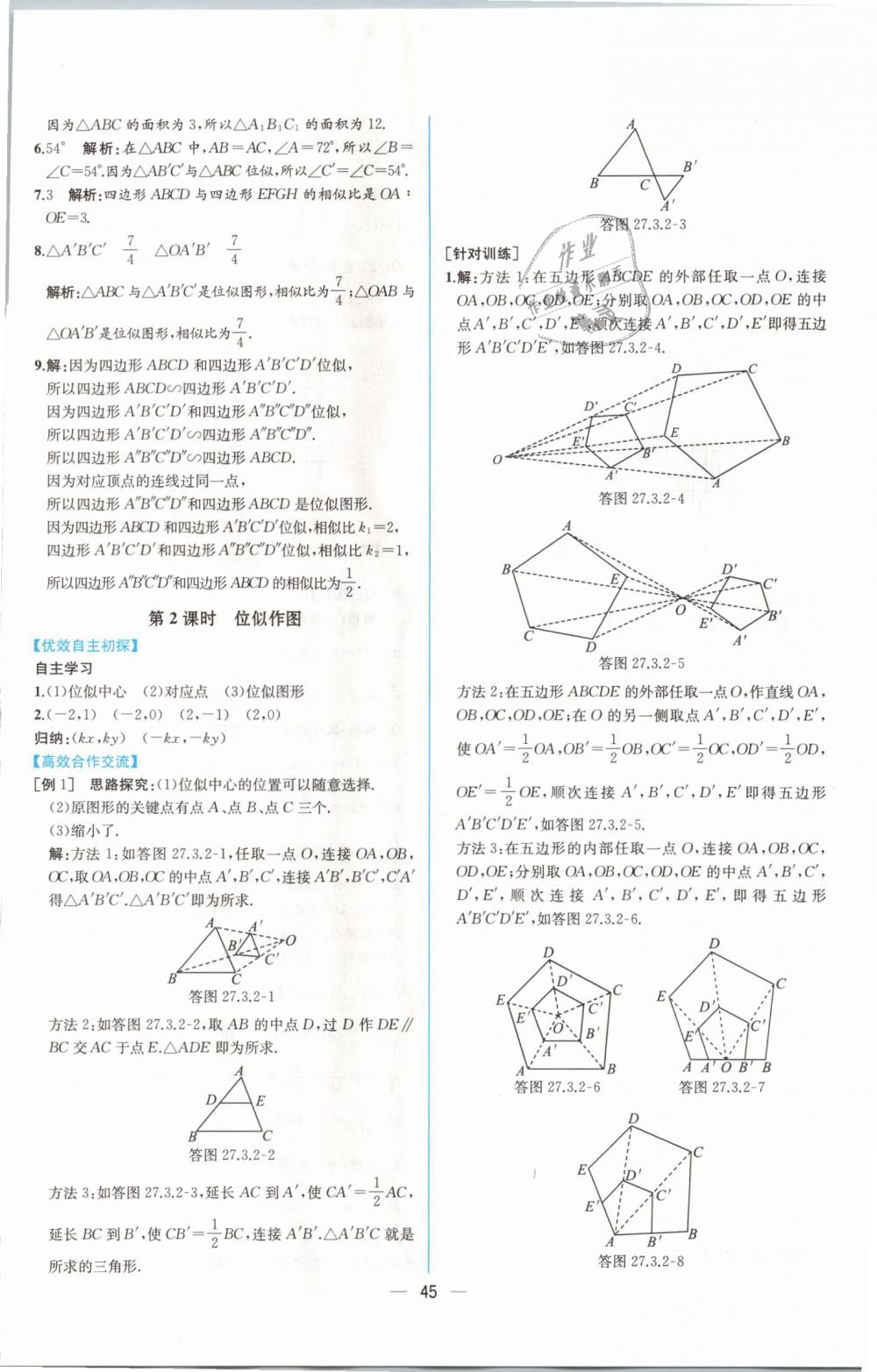 2019年同步導(dǎo)學(xué)案課時(shí)練九年級數(shù)學(xué)下冊人教版 第21頁