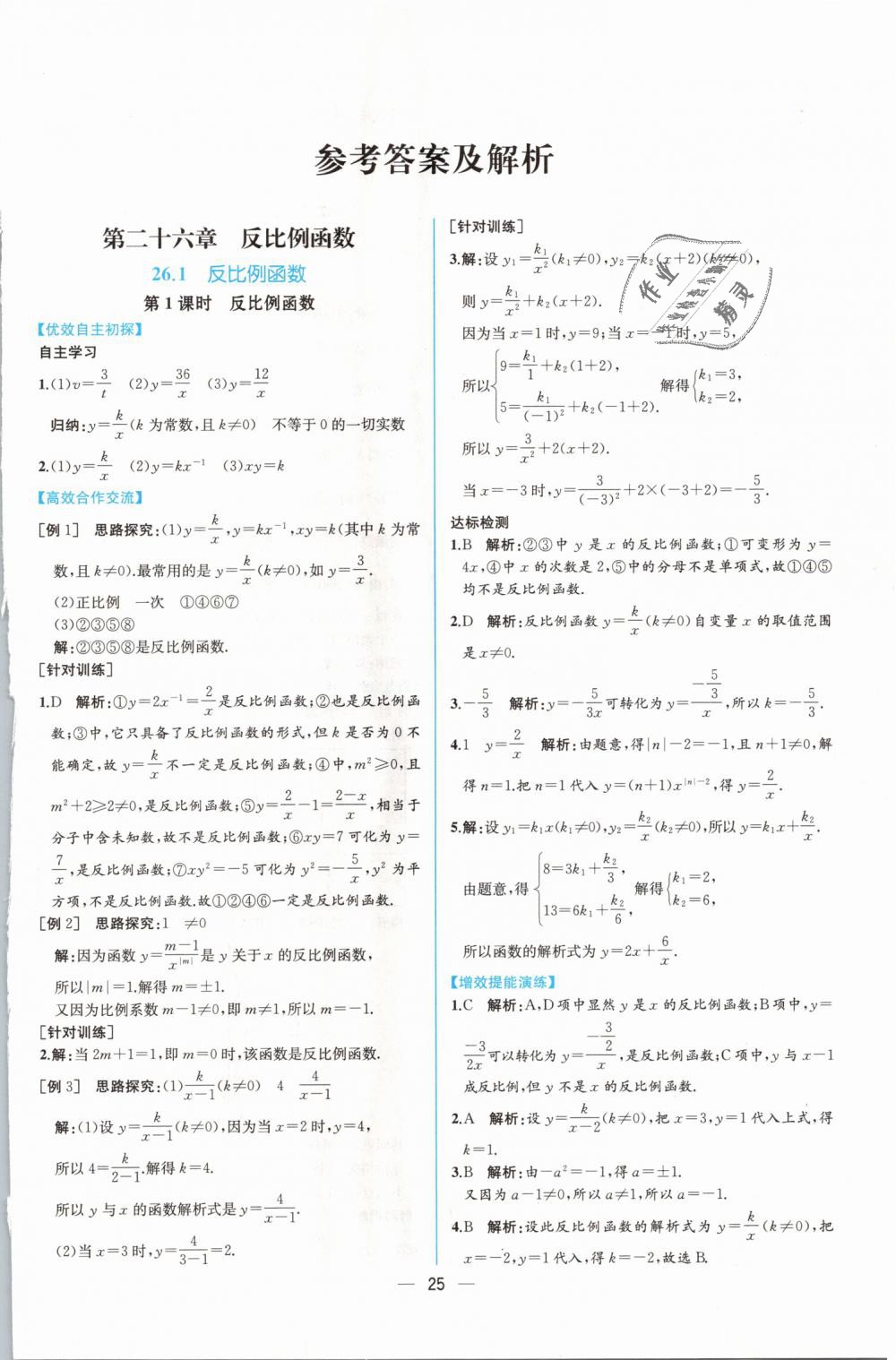 2019年同步导学案课时练九年级数学下册人教版 第1页