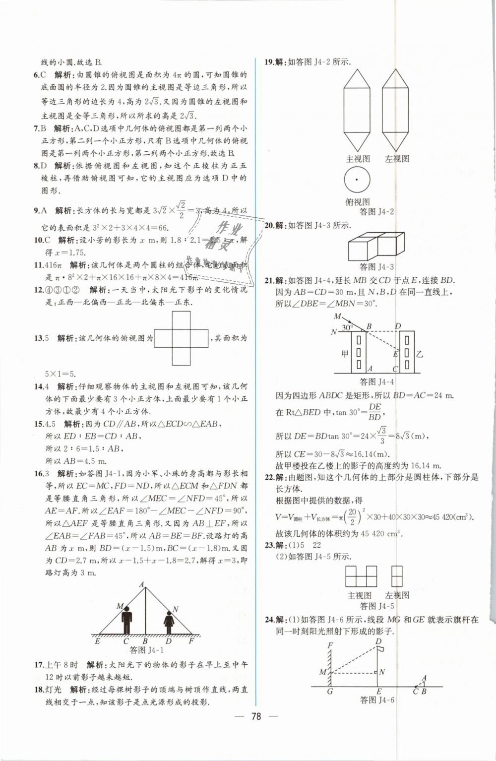 2019年同步導(dǎo)學(xué)案課時(shí)練九年級(jí)數(shù)學(xué)下冊(cè)人教版 第54頁(yè)