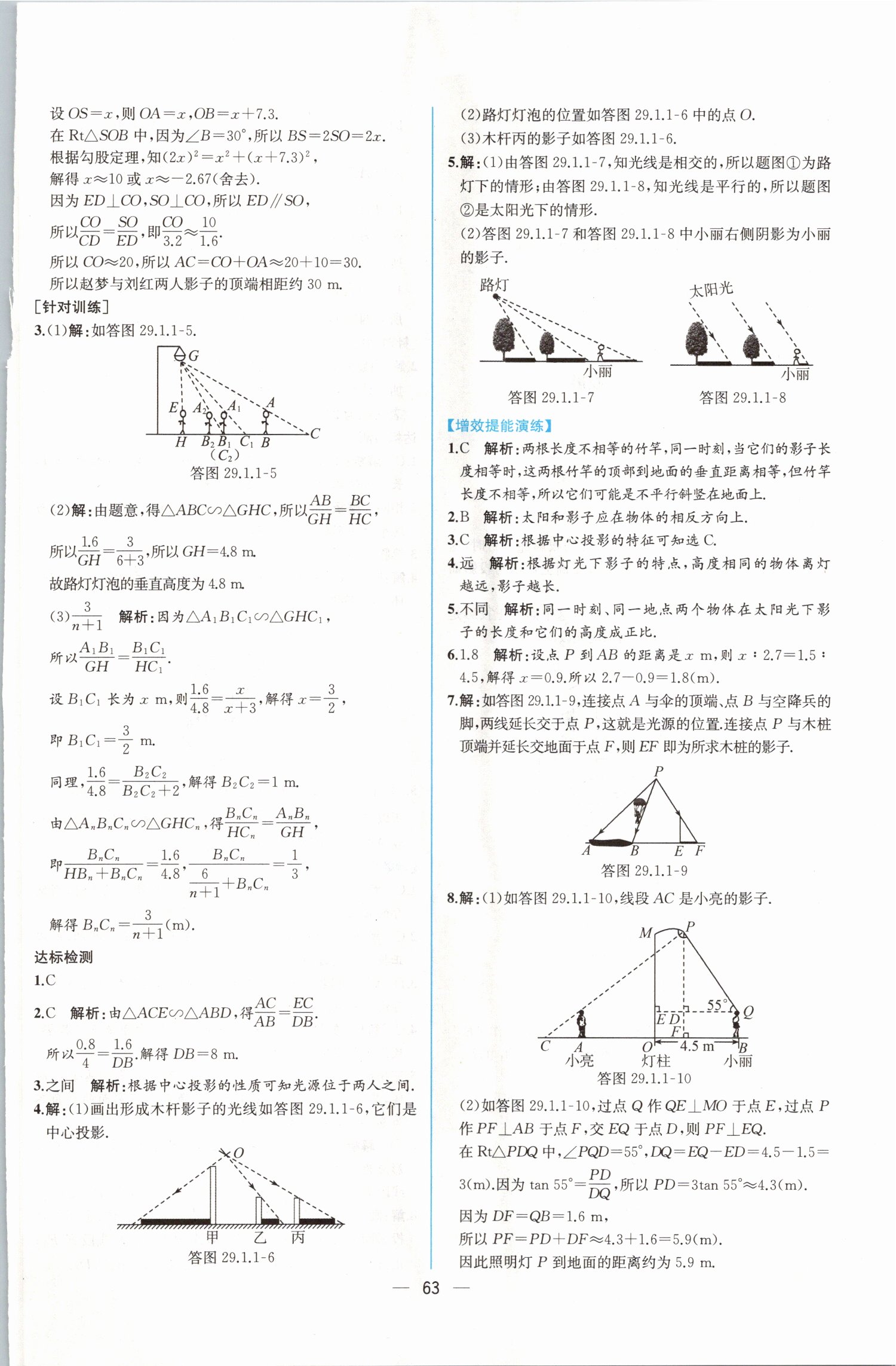 2019年同步導(dǎo)學(xué)案課時(shí)練九年級(jí)數(shù)學(xué)下冊(cè)人教版 第39頁(yè)