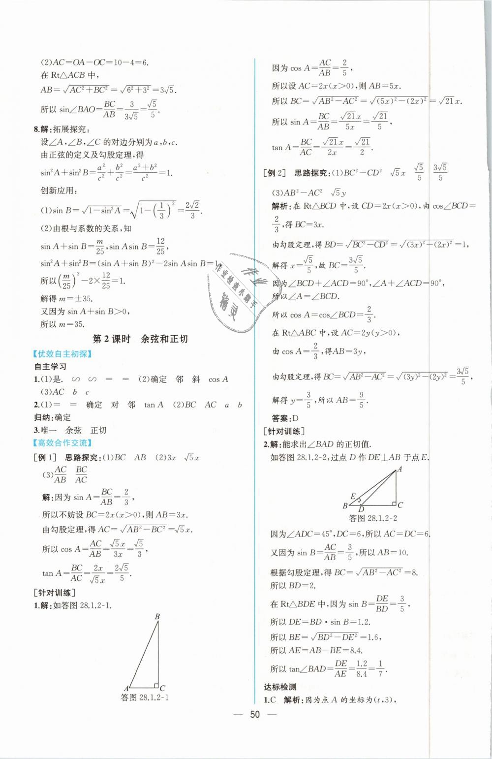 2019年同步導(dǎo)學(xué)案課時練九年級數(shù)學(xué)下冊人教版 第26頁