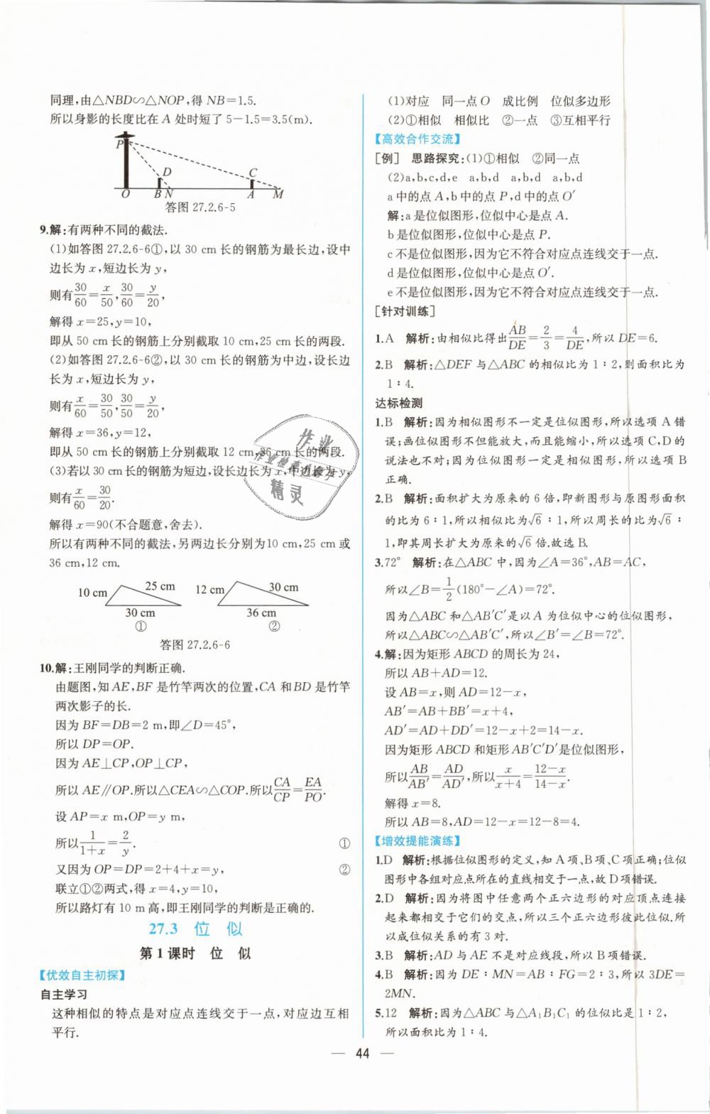 2019年同步導(dǎo)學(xué)案課時練九年級數(shù)學(xué)下冊人教版 第20頁