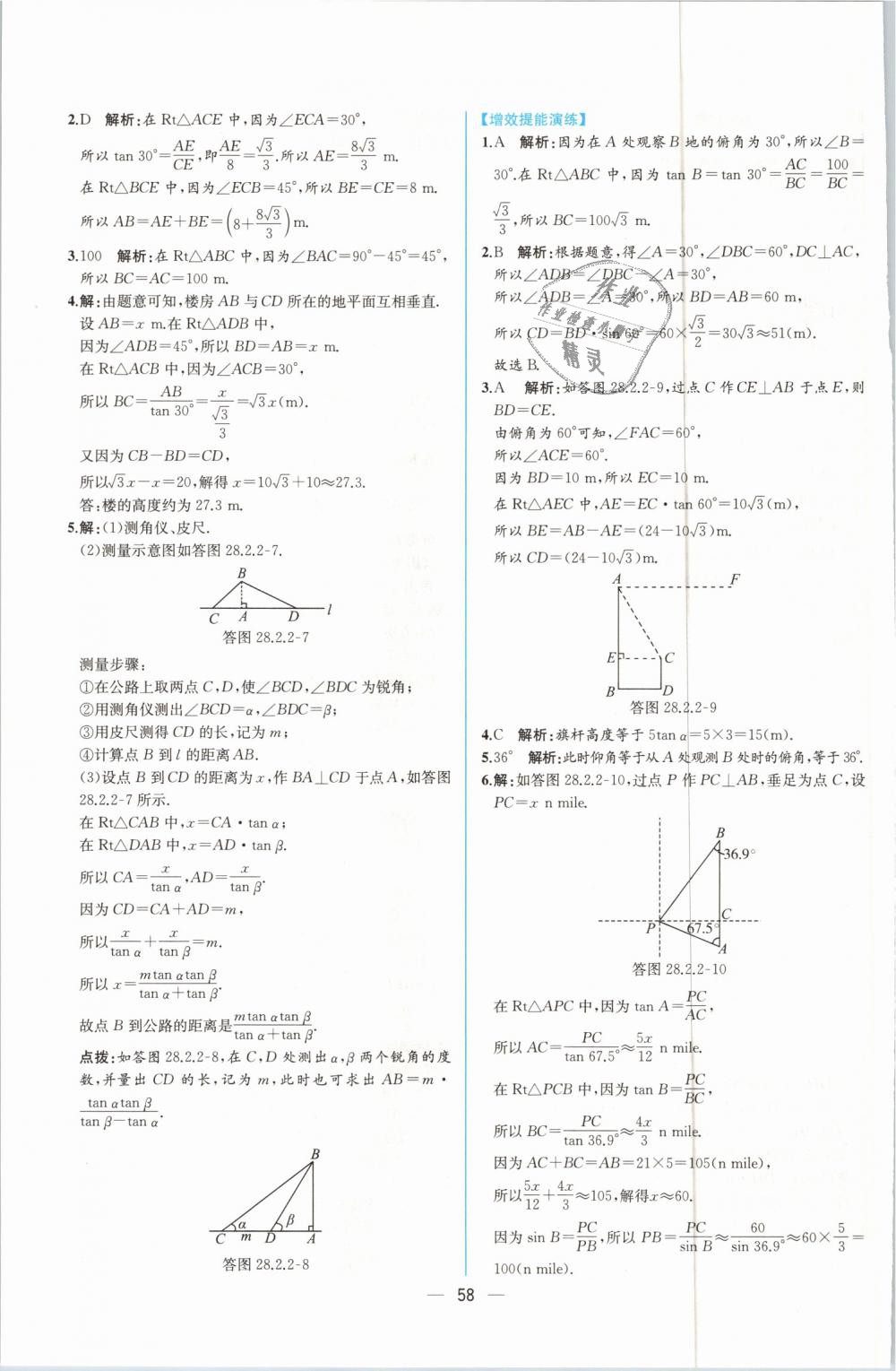 2019年同步導(dǎo)學(xué)案課時(shí)練九年級數(shù)學(xué)下冊人教版 第34頁