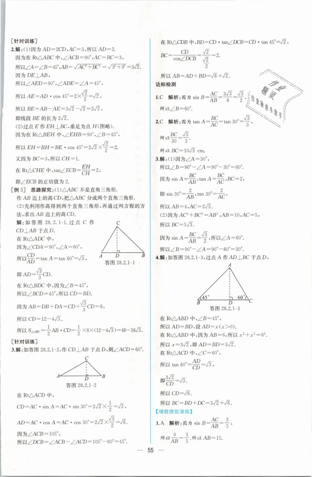 2019年同步導(dǎo)學(xué)案課時練九年級數(shù)學(xué)下冊人教版 第31頁