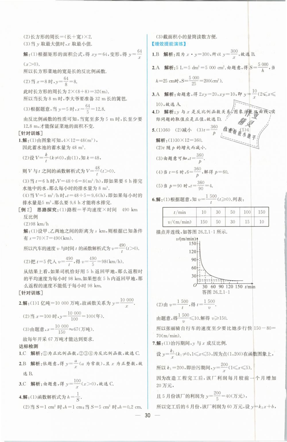 2019年同步導(dǎo)學(xué)案課時練九年級數(shù)學(xué)下冊人教版 第6頁