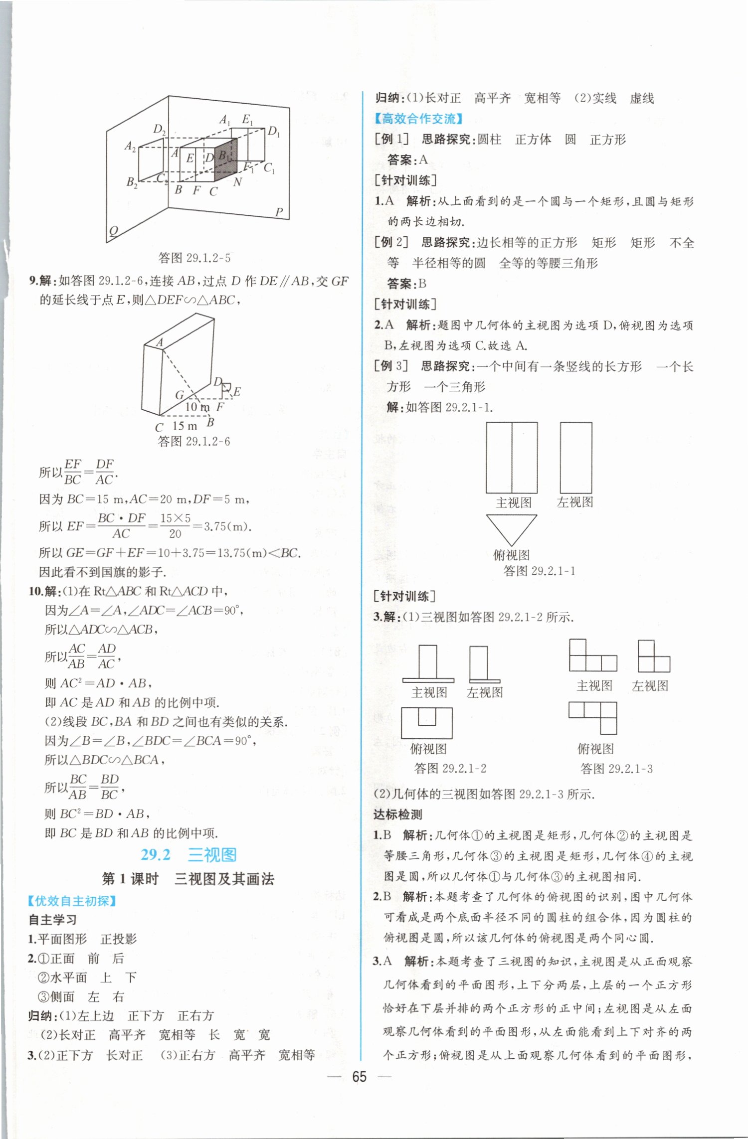 2019年同步導(dǎo)學(xué)案課時(shí)練九年級(jí)數(shù)學(xué)下冊(cè)人教版 第41頁(yè)