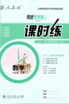 2019年同步導(dǎo)學(xué)案課時練九年級數(shù)學(xué)下冊人教版