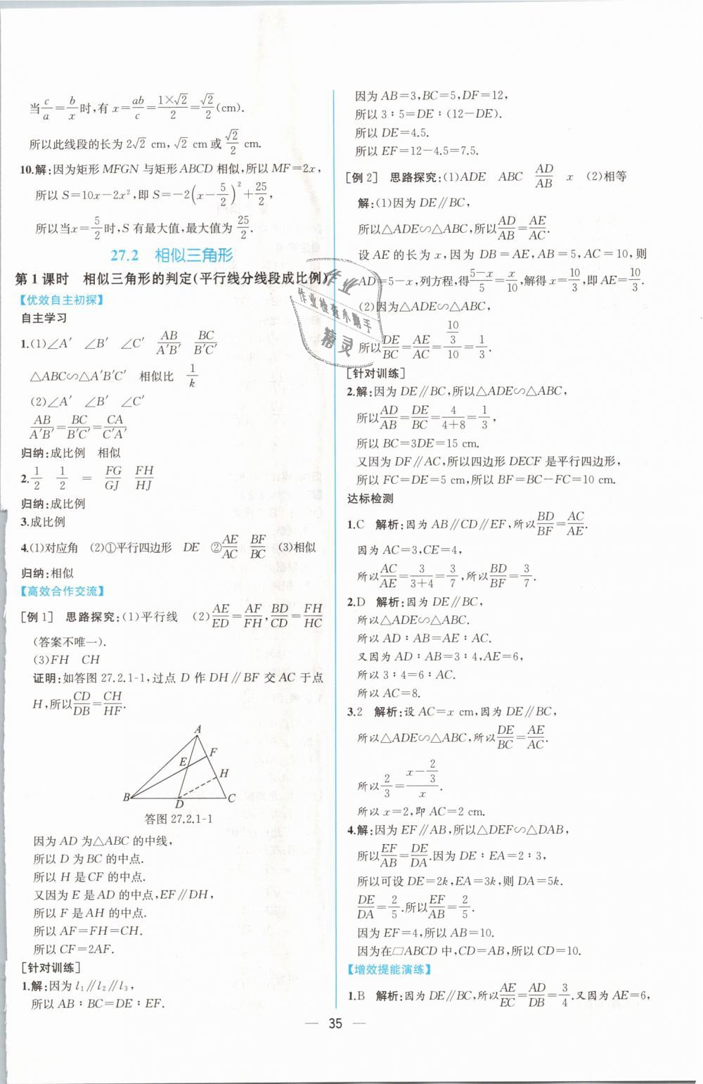 2019年同步導(dǎo)學(xué)案課時練九年級數(shù)學(xué)下冊人教版 第11頁