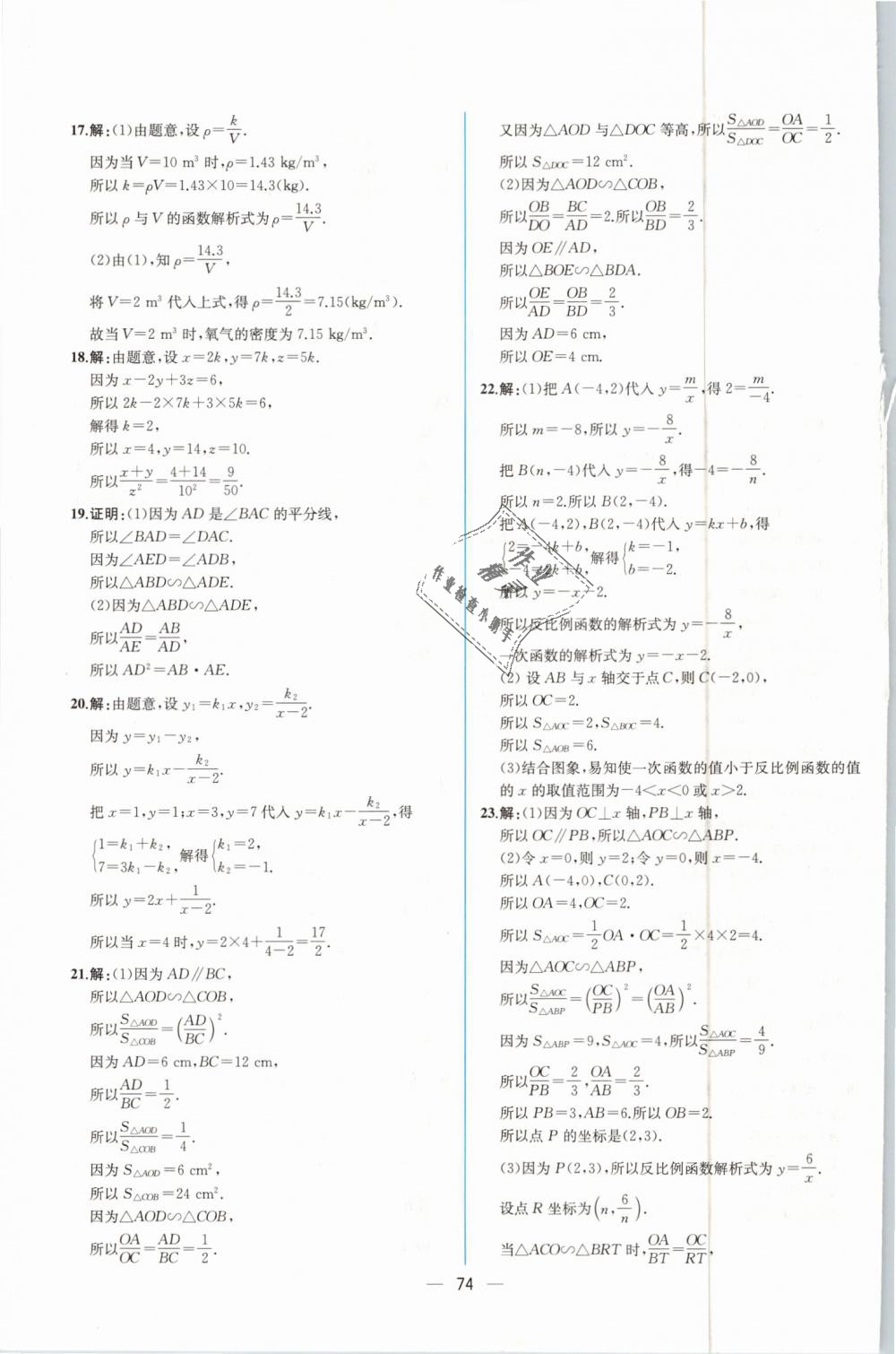 2019年同步導(dǎo)學(xué)案課時(shí)練九年級(jí)數(shù)學(xué)下冊(cè)人教版 第50頁(yè)