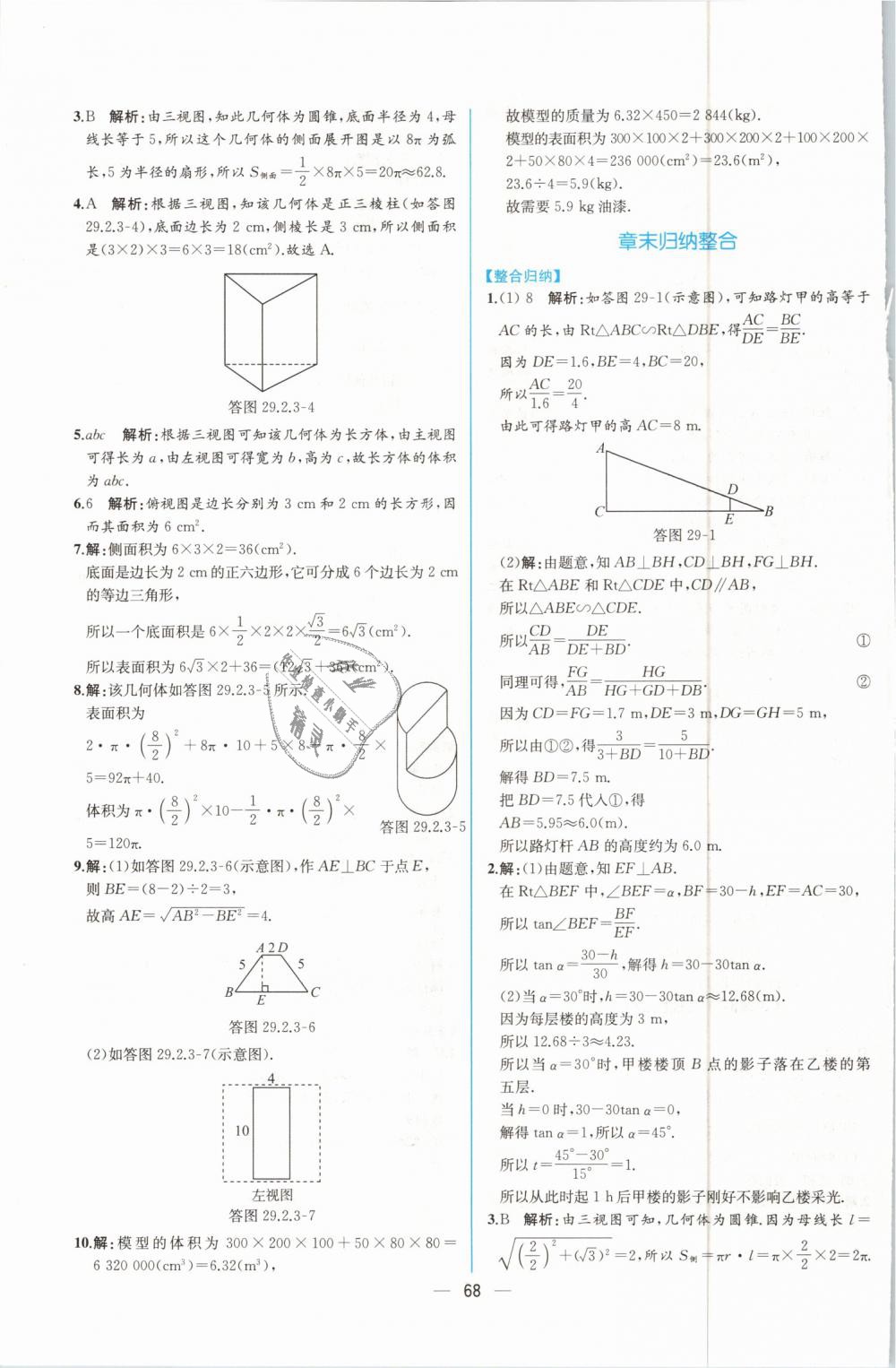 2019年同步導(dǎo)學(xué)案課時練九年級數(shù)學(xué)下冊人教版 第44頁