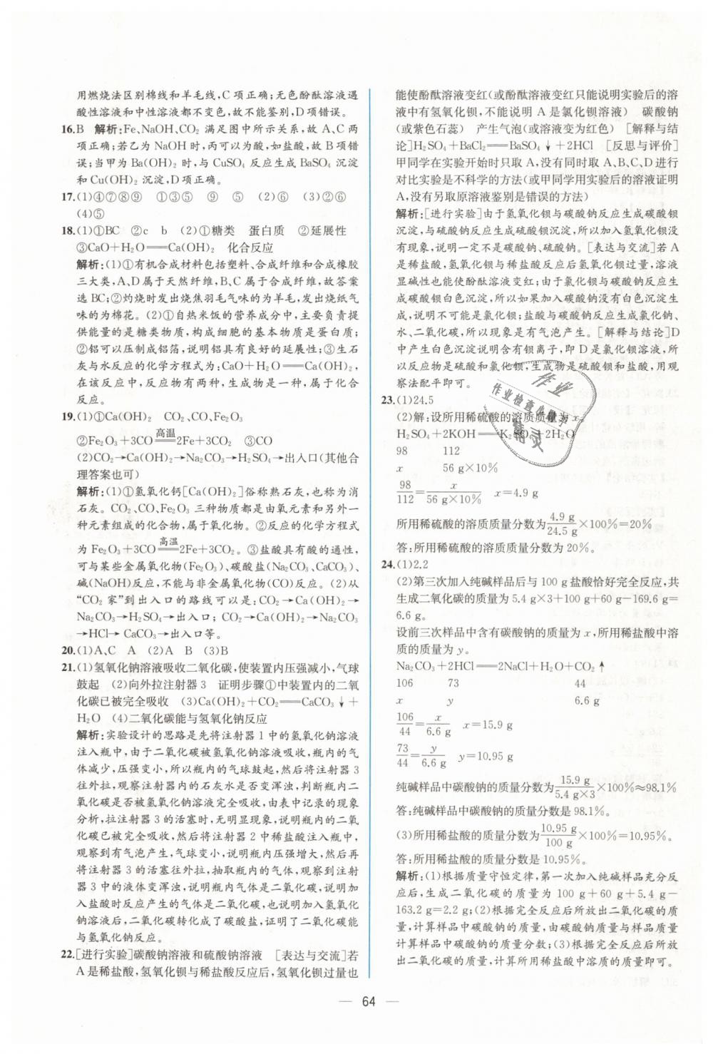 2019年同步导学案课时练九年级化学下册人教版 第36页