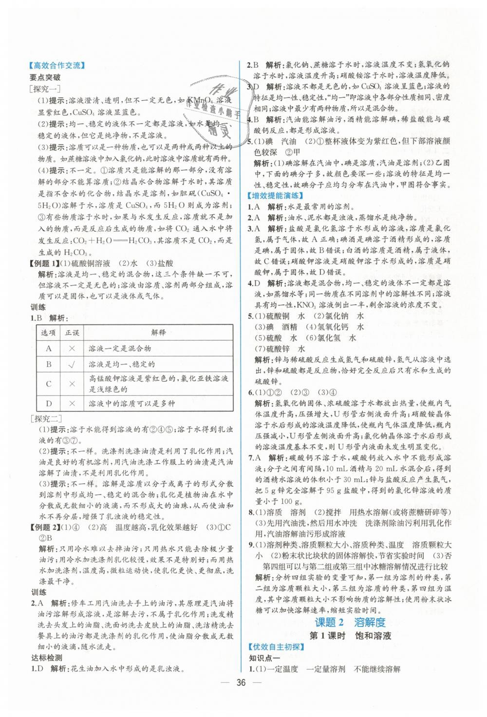 2019年同步导学案课时练九年级化学下册人教版 第8页