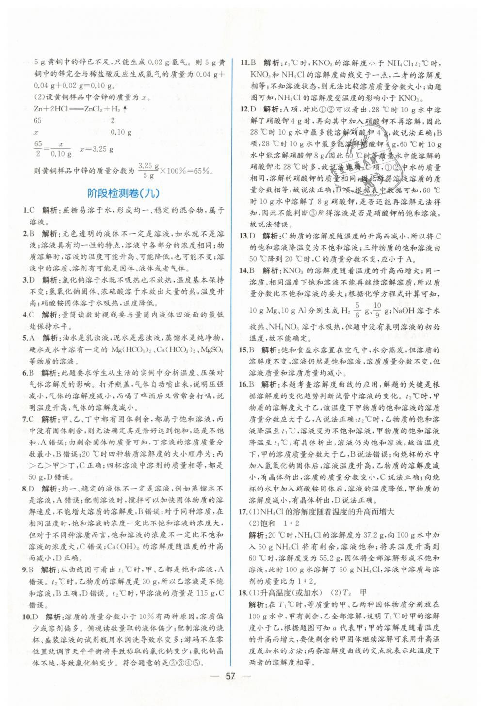 2019年同步导学案课时练九年级化学下册人教版 第29页