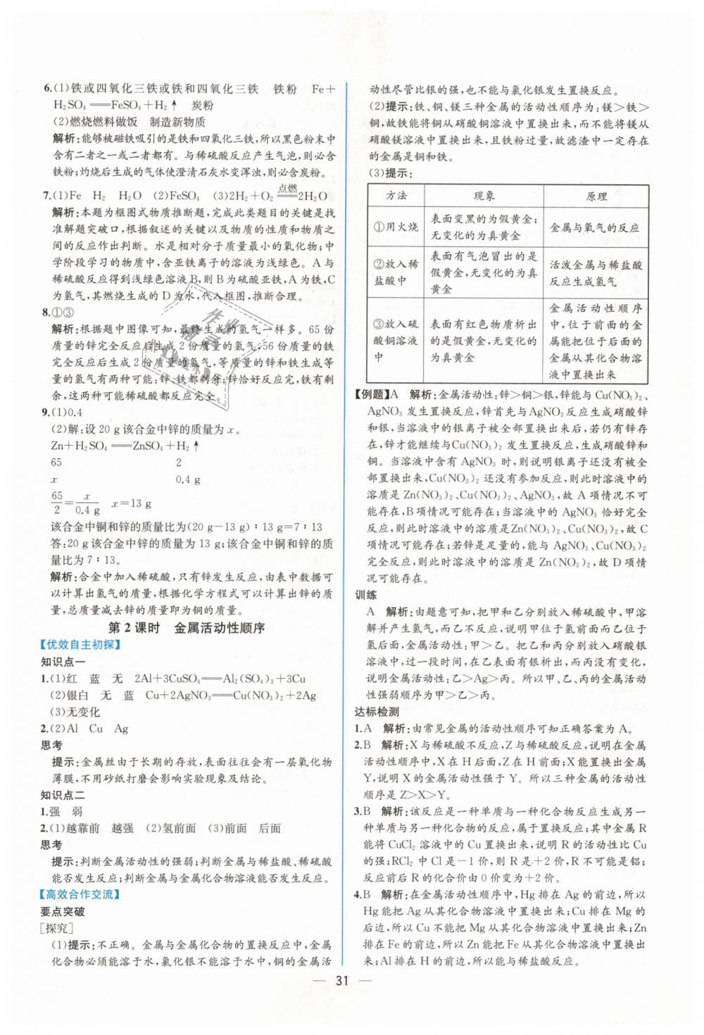 2019年同步导学案课时练九年级化学下册人教版 第3页