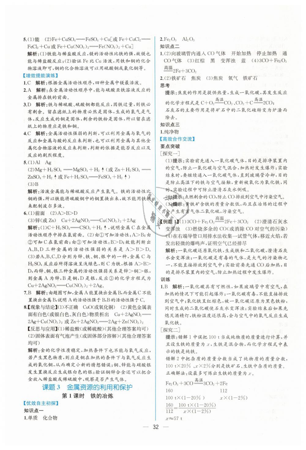 2019年同步導(dǎo)學(xué)案課時(shí)練九年級化學(xué)下冊人教版 第4頁