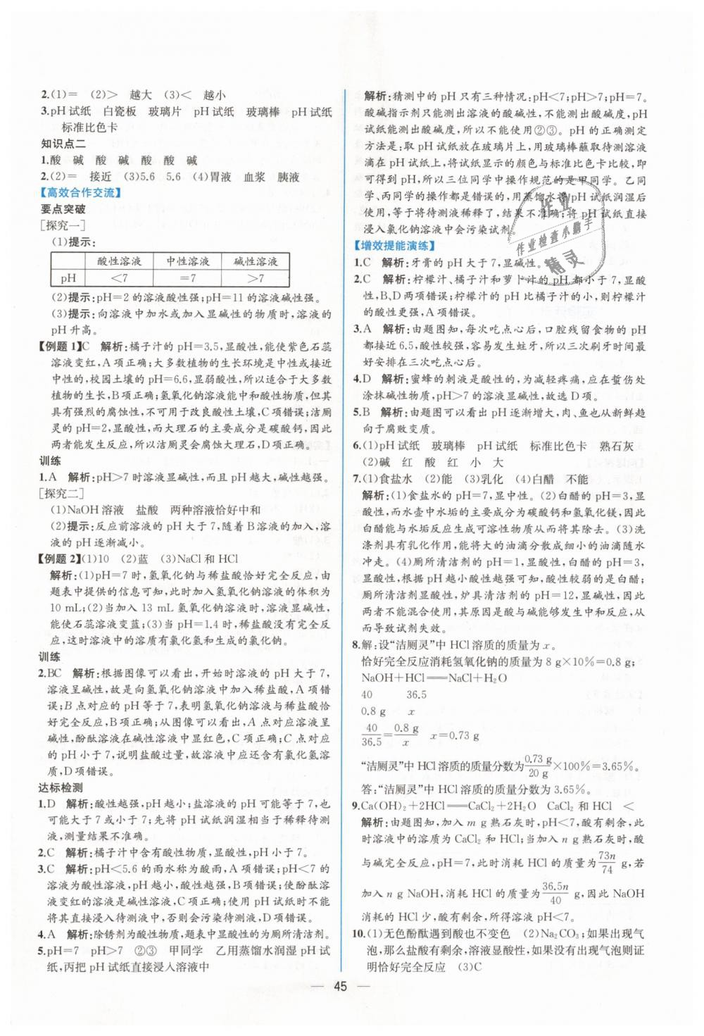 2019年同步導(dǎo)學(xué)案課時(shí)練九年級化學(xué)下冊人教版 第17頁