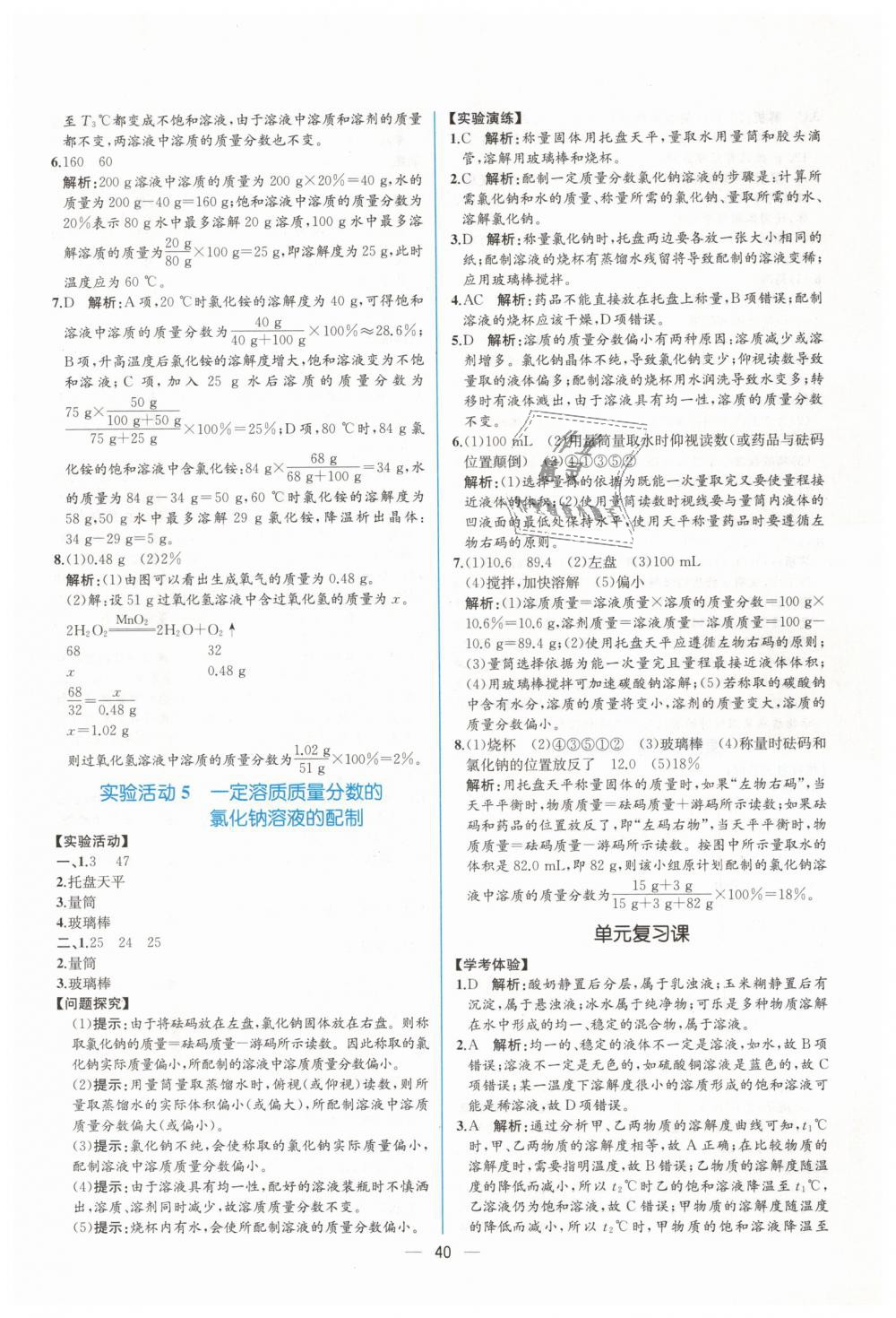 2019年同步导学案课时练九年级化学下册人教版 第12页