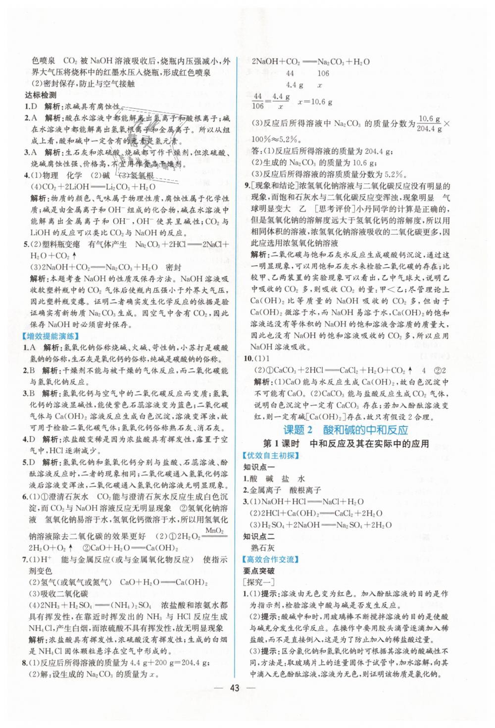 2019年同步导学案课时练九年级化学下册人教版 第15页