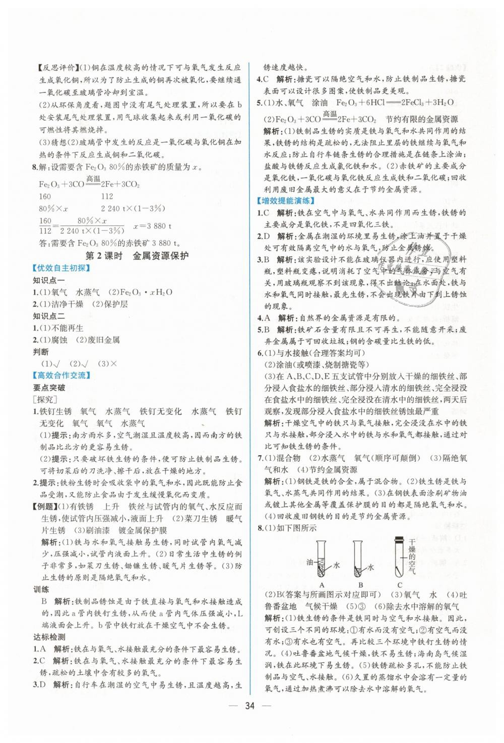 2019年同步导学案课时练九年级化学下册人教版 第6页