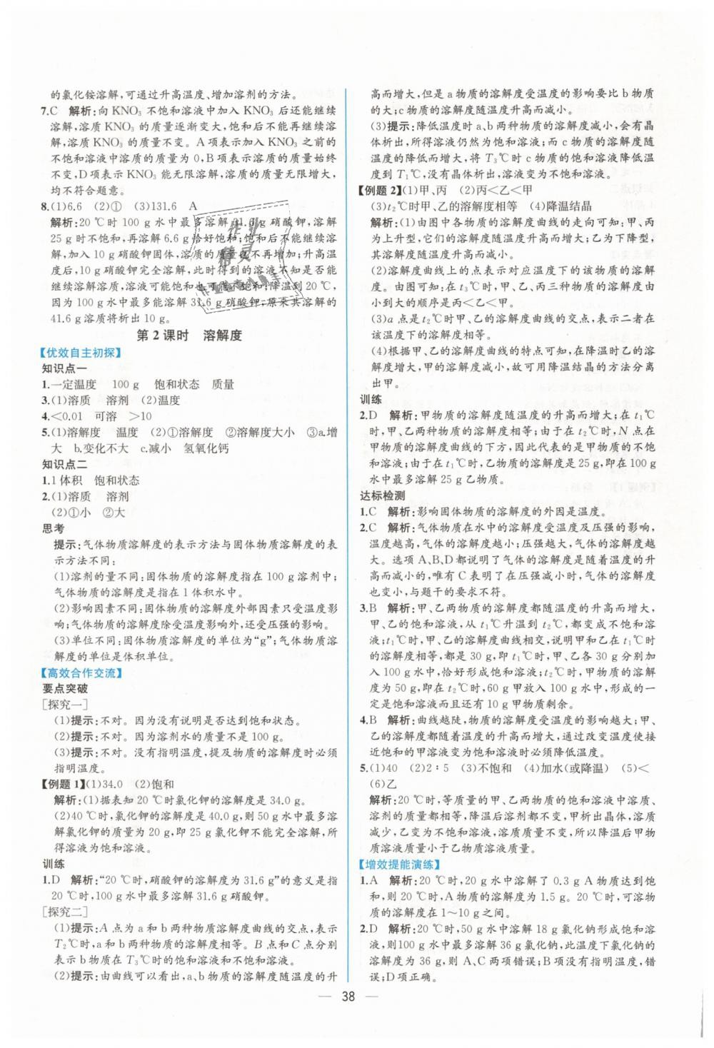 2019年同步导学案课时练九年级化学下册人教版&nbsp;第10页