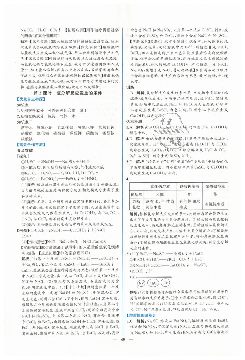 2019年同步导学案课时练九年级化学下册人教版 第21页