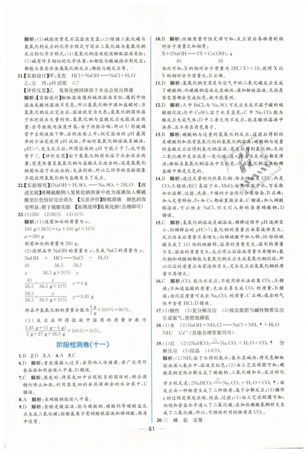 2019年同步导学案课时练九年级化学下册人教版 第33页