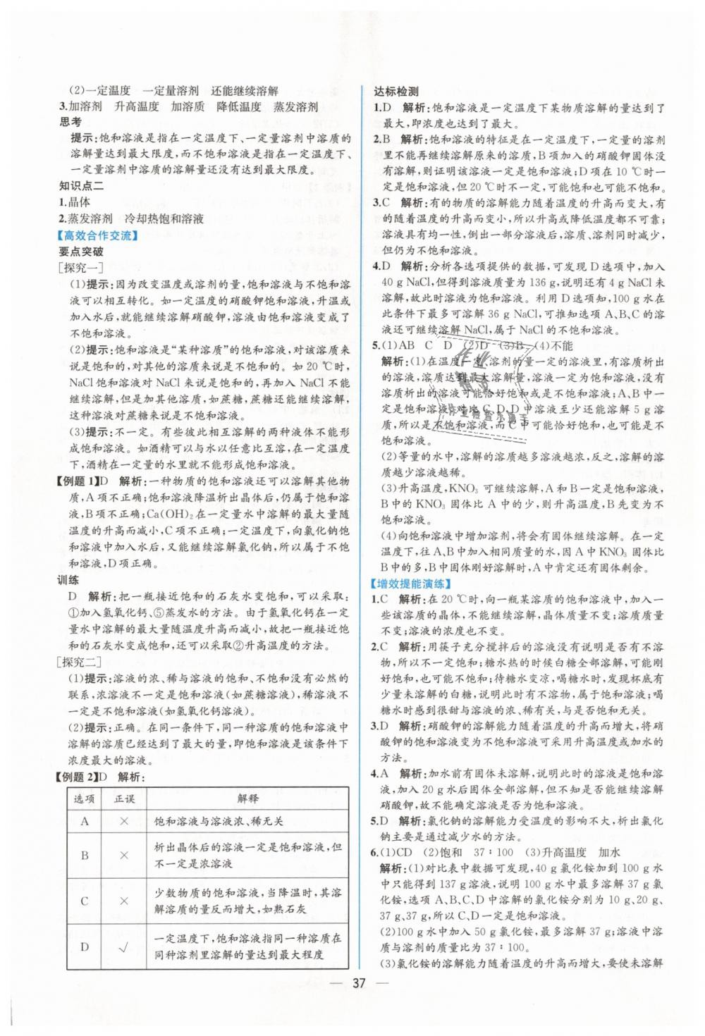 2019年同步导学案课时练九年级化学下册人教版 第9页